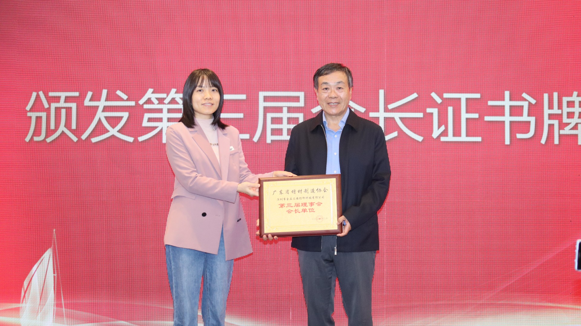 喜報丨熱烈祝賀金石三維當(dāng)選廣東省增材制造協(xié)會第三屆理事會會長單位！