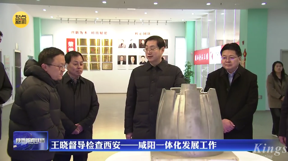 陜西省委常委、常務(wù)副省長王曉一行參觀調(diào)研金石三維陜西生產(chǎn)基地