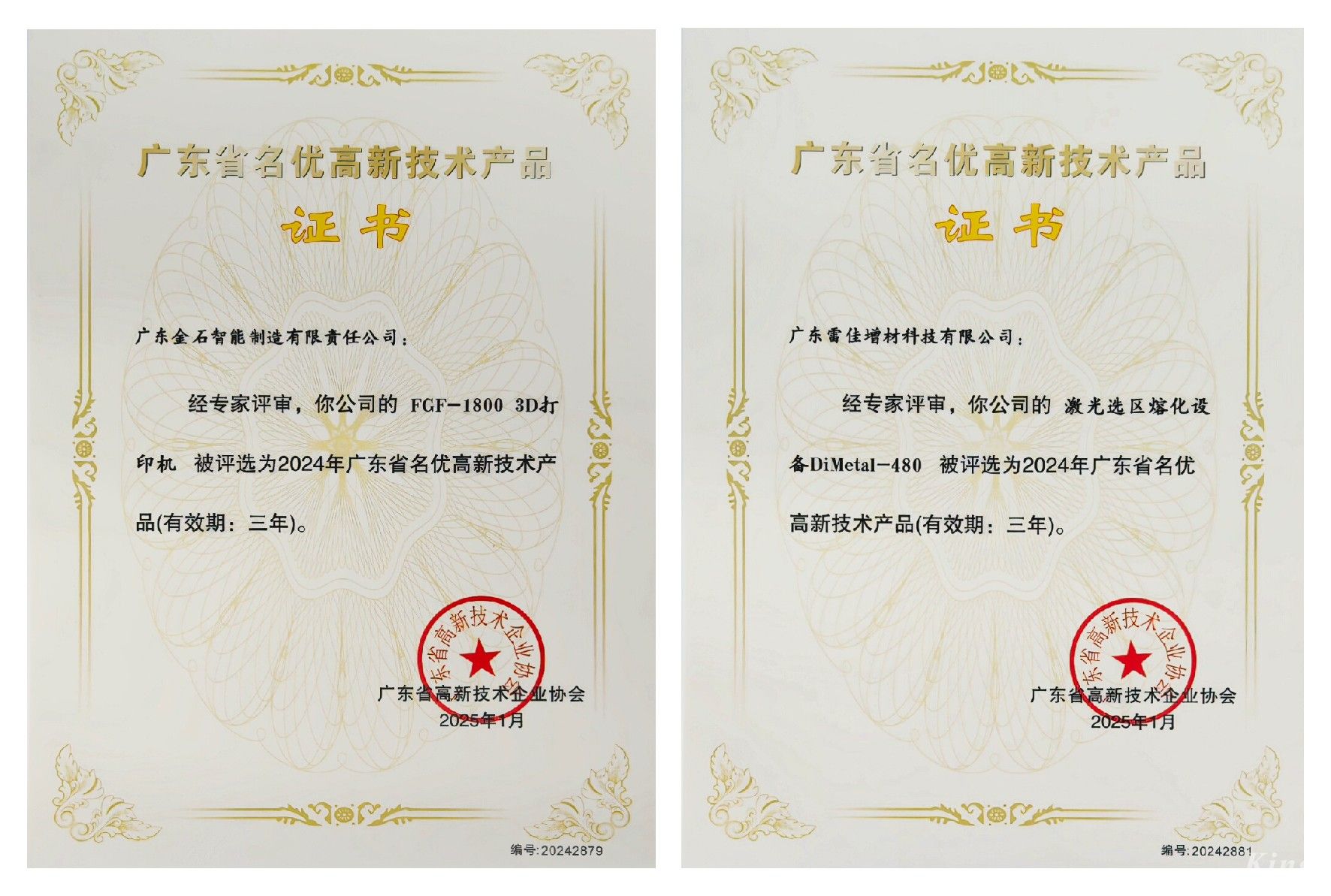 喜訊 ！金石三維兩項產(chǎn)品榮獲廣東省名優(yōu)高新技術(shù)產(chǎn)品認(rèn)證