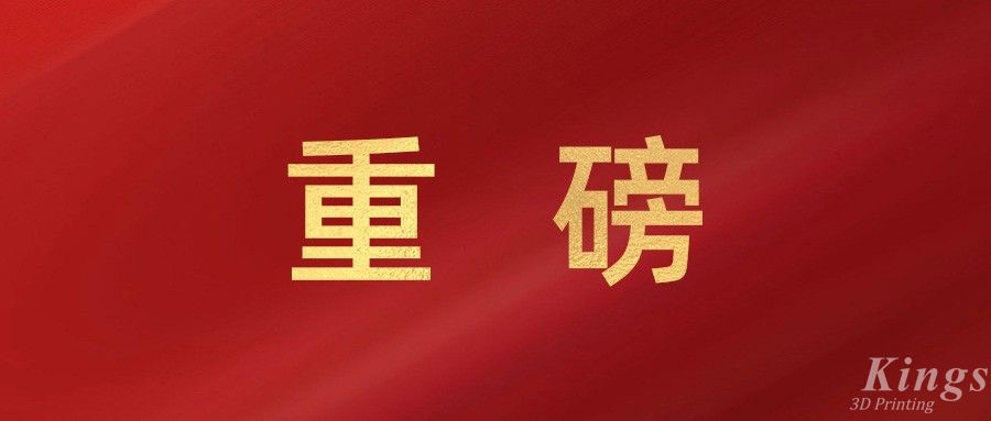 重磅！金石三維戰(zhàn)略攜手匯納科技（300609），強(qiáng)強(qiáng)聯(lián)合打造“3D打印+AI+算力”生態(tài)布局