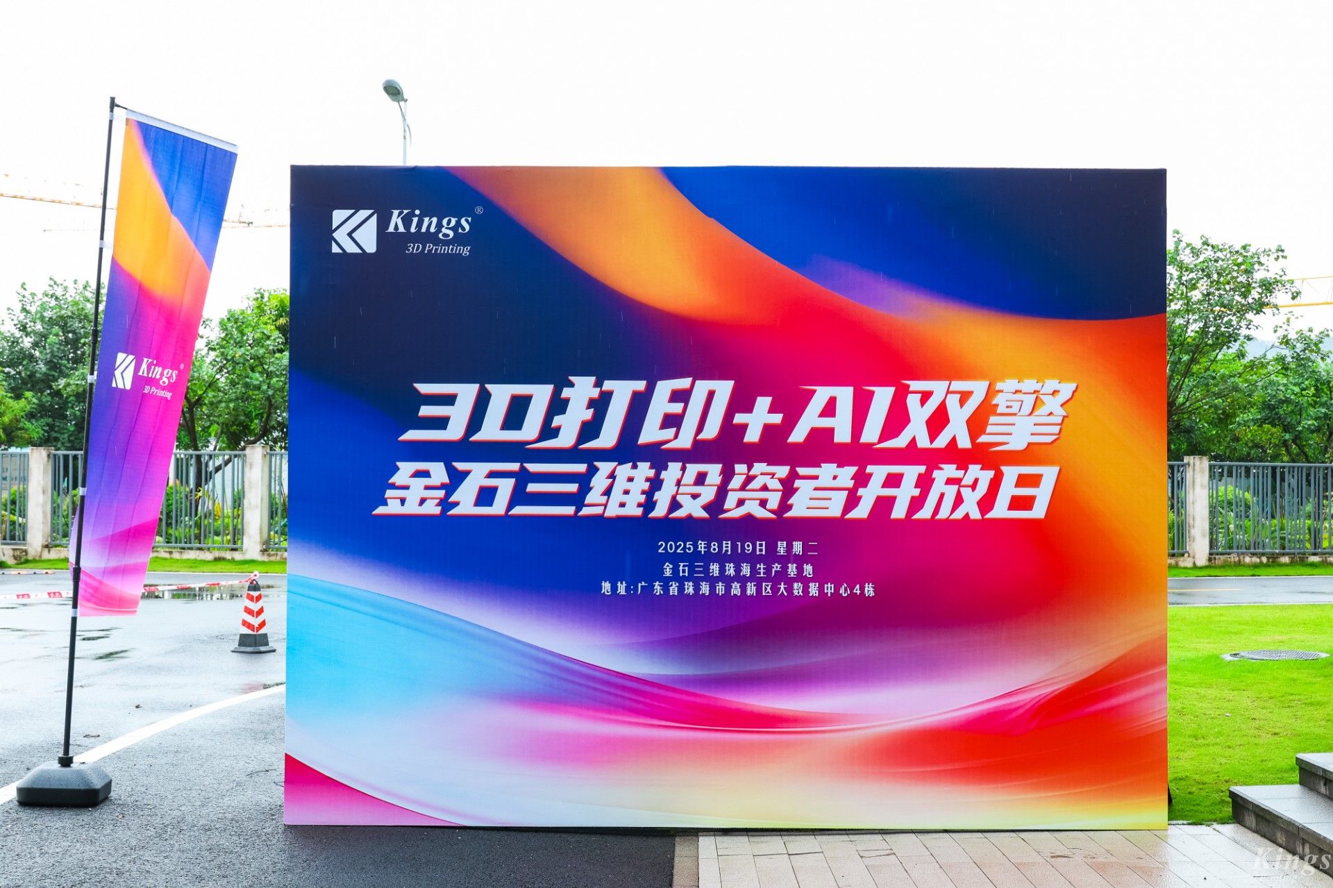 金石三維投資者開放日活動圓滿落幕